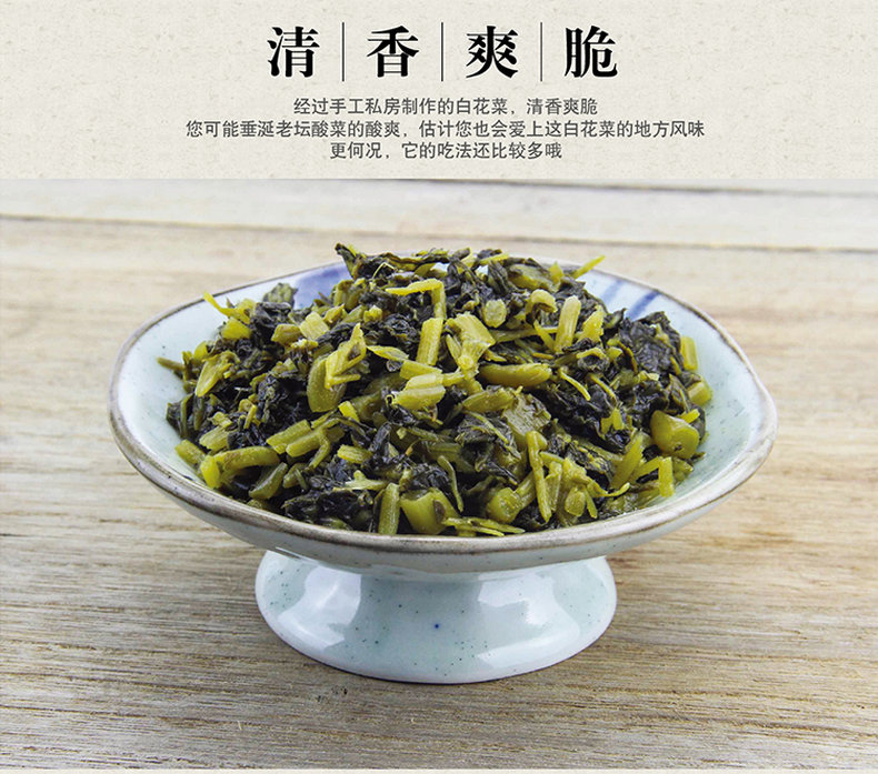 安陆唐宋白花菜150g*15袋 腌菜巡店咸菜百花菜酱腌泡菜下饭菜