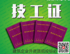 上海架子工高处安装、维护、拆除作业证书资格证-点击了解详情