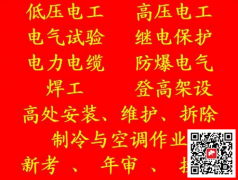 重庆市应急管理局焊工电焊工架子工-详情来电咨询
