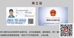 重庆市巫溪县焊工高处作业-证书查询网址