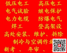 重庆市彭水安监局制冷工报名考试科目什么时候考试培训考试报名流