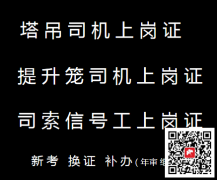 重庆市江津区起重信号工塔吊司机培训报考地址开班考试时间
