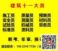 (重庆市石桥铺)土建机械员市政施工员报名流程