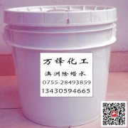 进口除腊水 除蜡水 工业清洗剂 洗涤剂 电镀清洗剂 水镀除腊