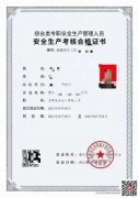 重庆璧山区-安监局架子工焊工证书/上岗证怎样查