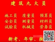 (重庆市黔江区)五大员房建资料员多久能拿证