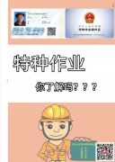 （重庆市渝中区）安监局焊接与热切割作业登高架设作业-报名考试