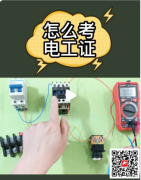 （重庆市陈家坪）安监局焊接与热切割作业-入网证的报名入口
