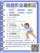 （重庆市两江新区）高处作业低压电工证书上岗就业证-正规报名手