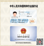 （重庆市九龙坡区）架子工焊接与热切割作业证书上岗就业证-一个