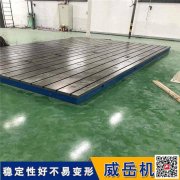 大型对接T型槽平台 铸铁材质可焊接装配使用