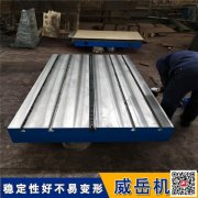 铸铁T型槽平台 焊接震动试验导油槽平台 钣金工作台