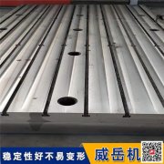 150高度T型槽工作台 焊接平台 钳工用铸铁底板