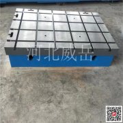 威岳T型槽铆焊工作台 T型槽铸铁平台厂家直供