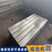 机床装配专用铸铁平台 铸铁平台定制包安装