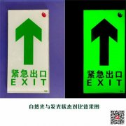 商场超市写字楼地面蓄光自发光钢化玻璃嵌入式安装地贴，钢化玻璃
