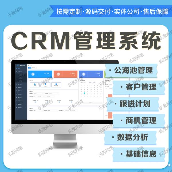 CRM客户管理系统可根据需要的功能定制开发 CRM客户管理系统可根据需要的功能定制开发