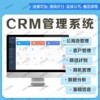 CRM客户管理系统可根据需要的功能定制开发
