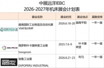 工具磨床企业想要进军外贸市场有什么展会推荐