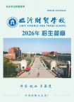 临沂财贸学校2026年招生简